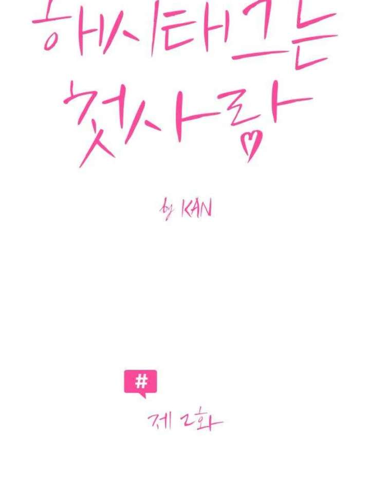 The Hashtag is First Love Chapter 2 page 29