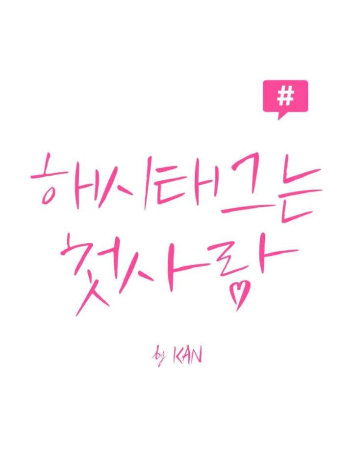 The Hashtag is First Love Chapter 4 page 67