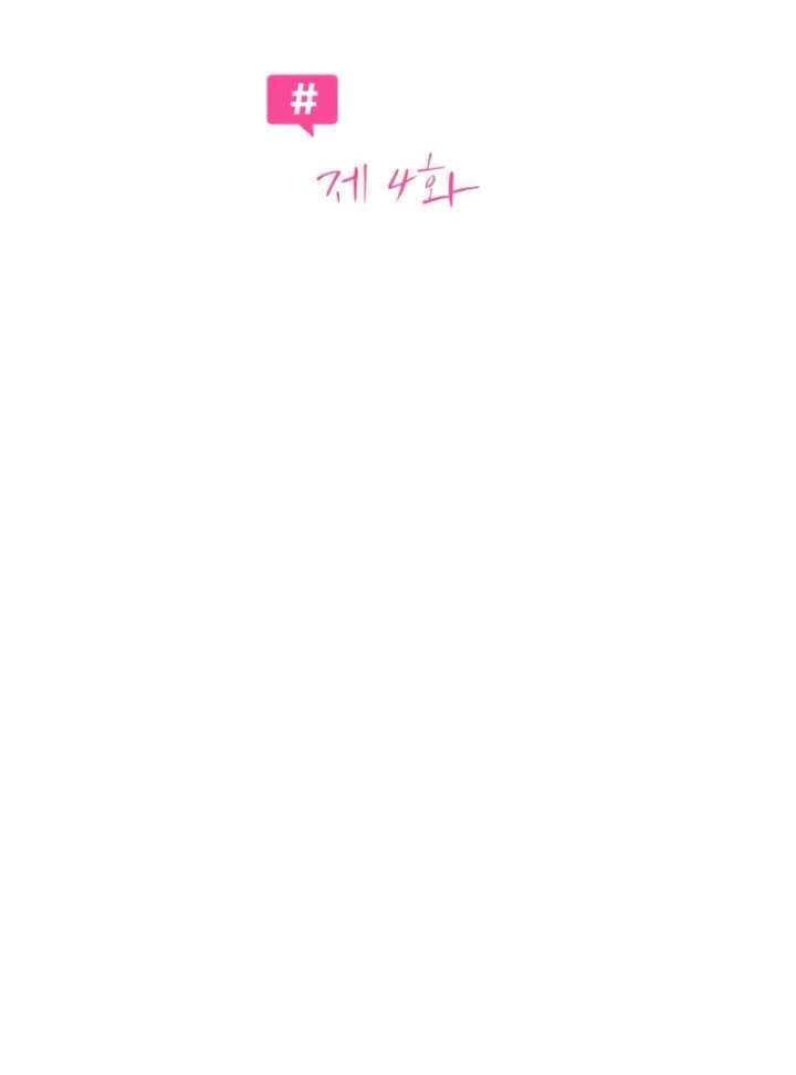 The Hashtag is First Love Chapter 4 page 68