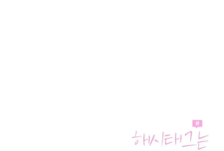 The Hashtag is First Love Chapter 4 page 187