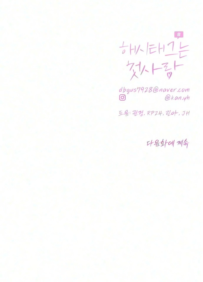 The Hashtag is First Love Chapter 43 page 115