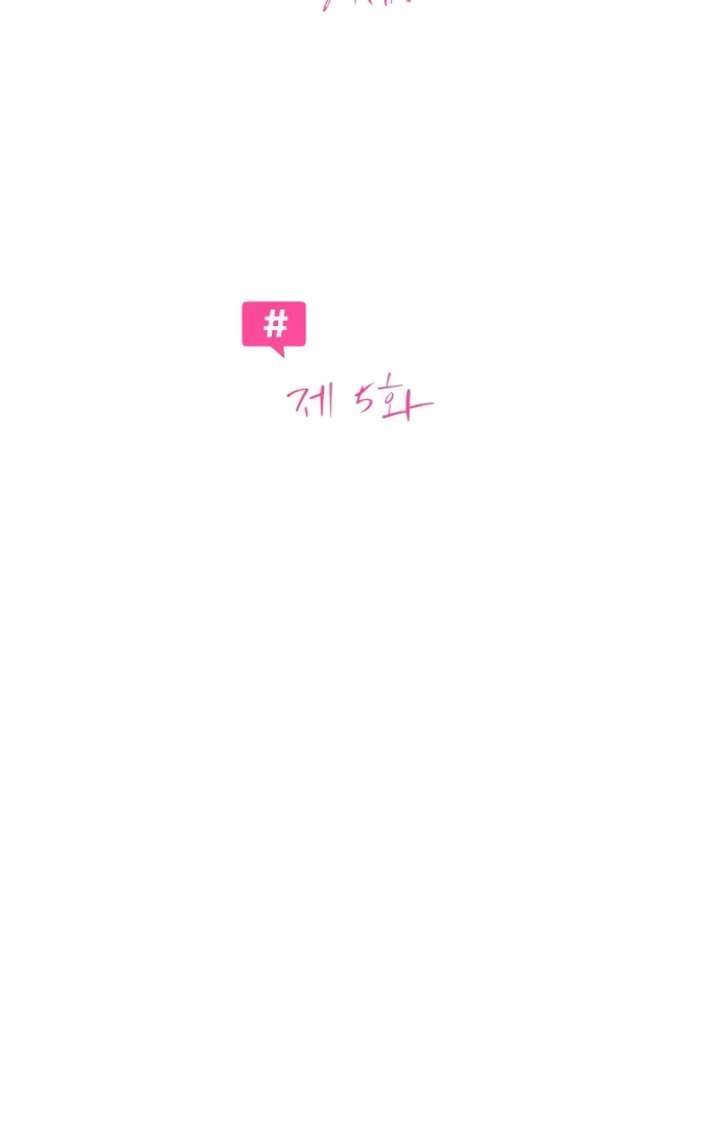 The Hashtag is First Love Chapter 5 page 18