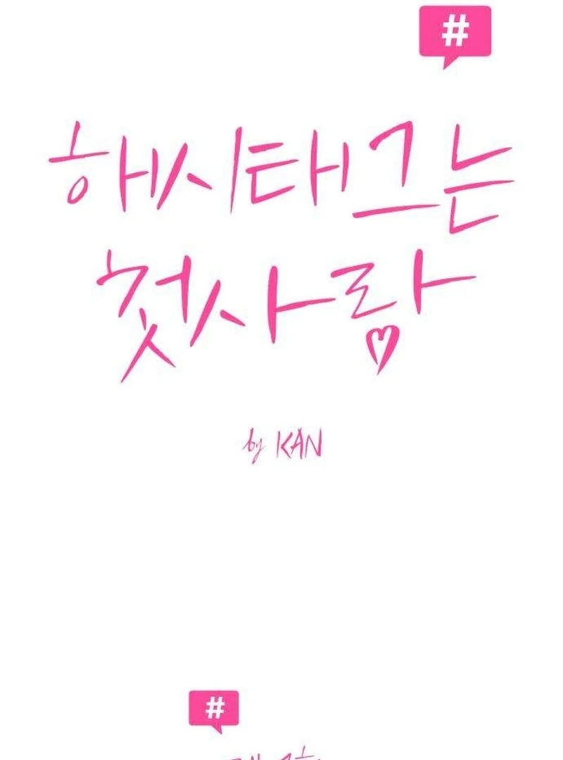 The Hashtag is First Love Chapter 7 page 115