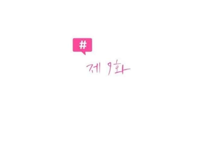The Hashtag is First Love Chapter 9 page 27