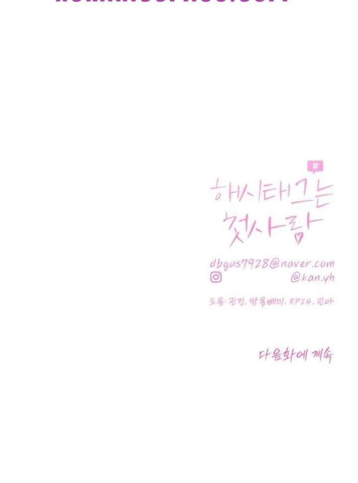 The Hashtag is First Love Chapter 9 page 194
