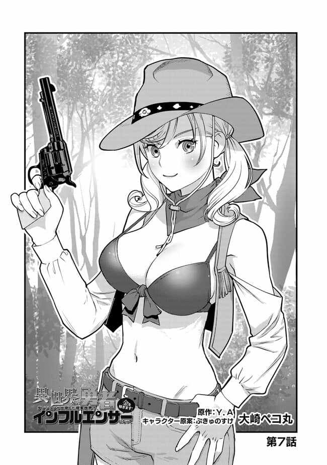 The hero returns from another world, becomes an influencer, and earns money in the real world, where dungeons have appeared! Chapter 7.1 page 1
