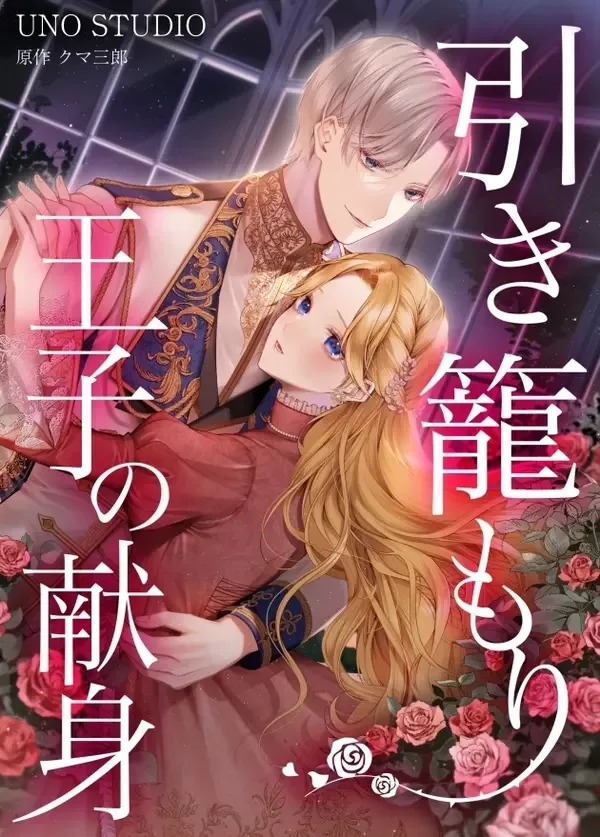 The Hidden Prince Who Loved Me