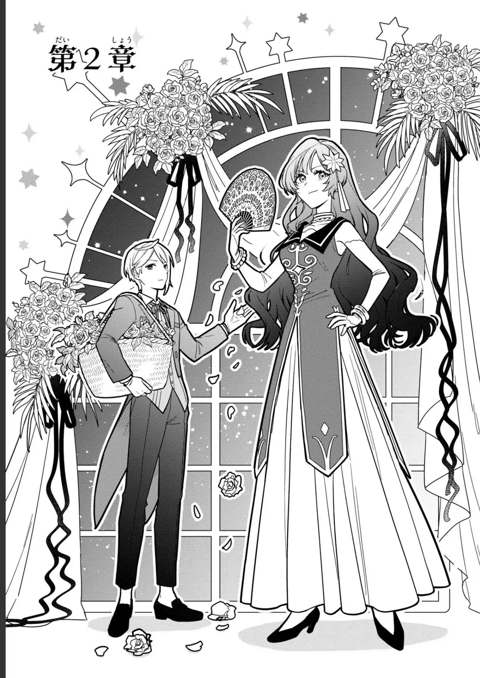 The High-Handed Princess is Not Silent Chapter 2 page 1