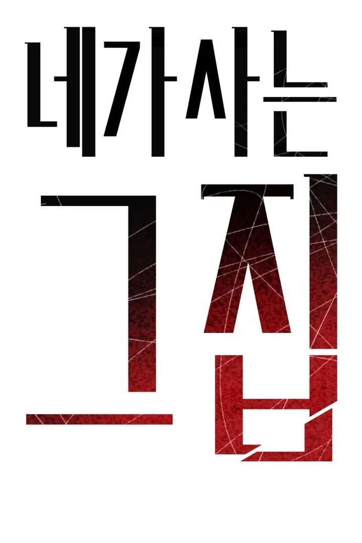 The House You Live In Chapter 11 page 17