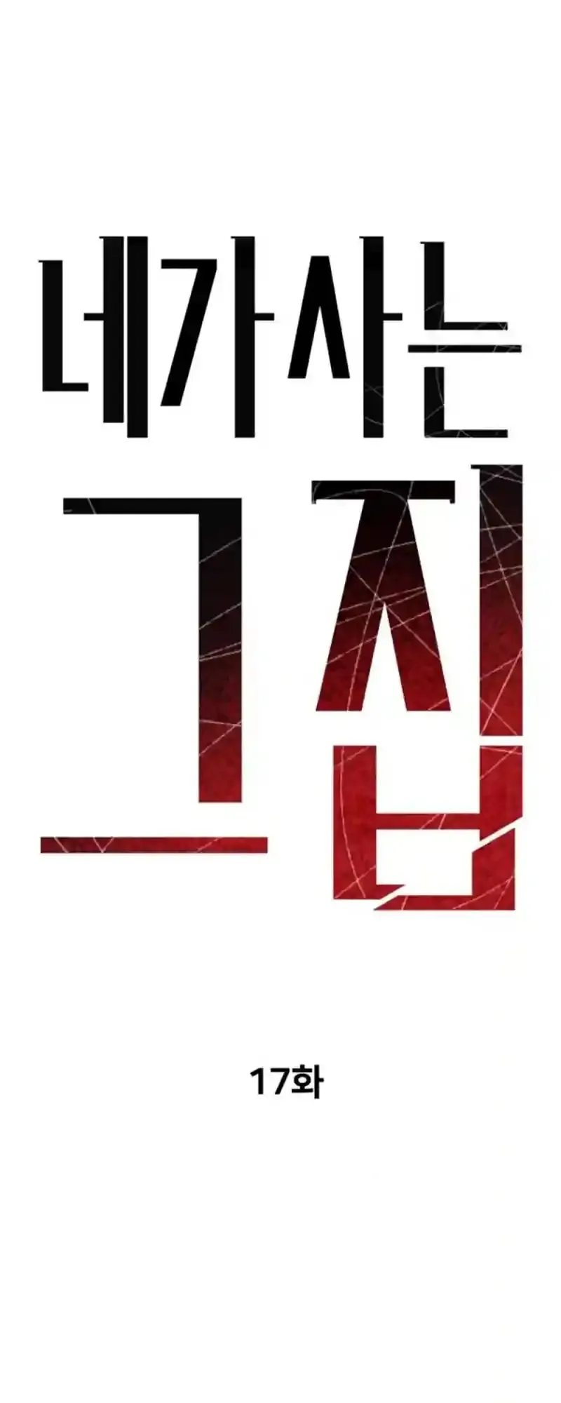 The House You Live In Chapter 17 page 19