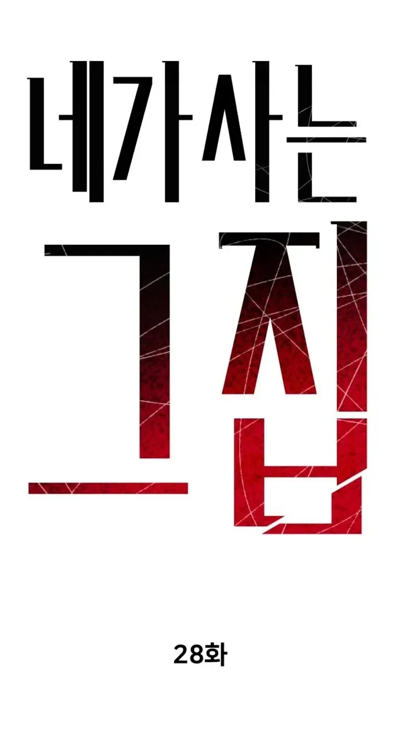 The House You Live In Chapter 28 page 58