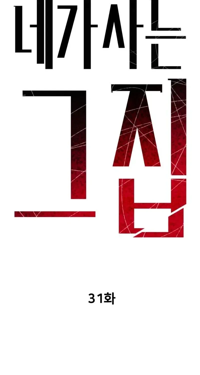 The House You Live In Chapter 31 page 42