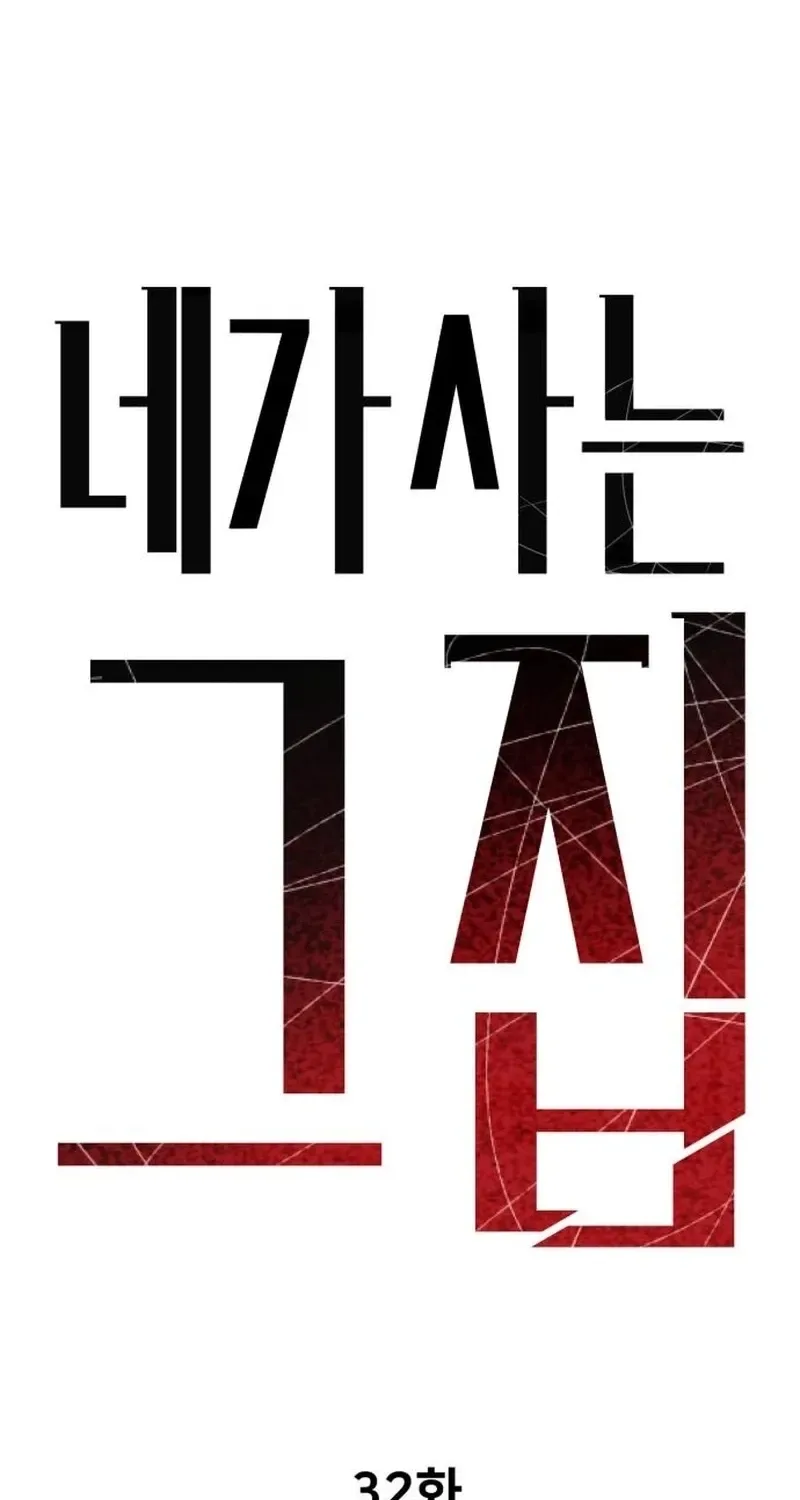 The House You Live In Chapter 32 page 26