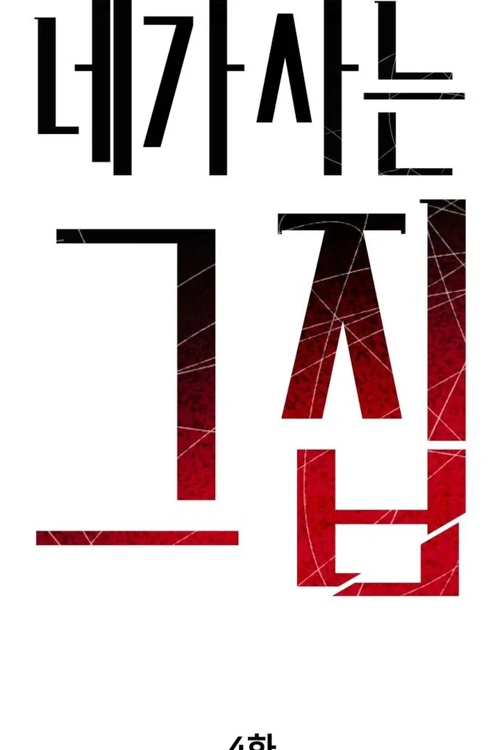 The House You Live In Chapter 4 page 44