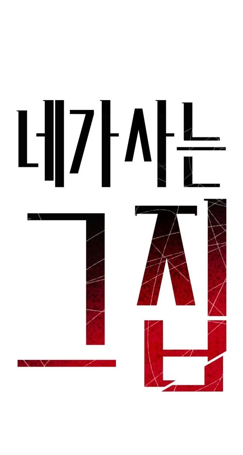 The House You Live In Chapter 51 page 35