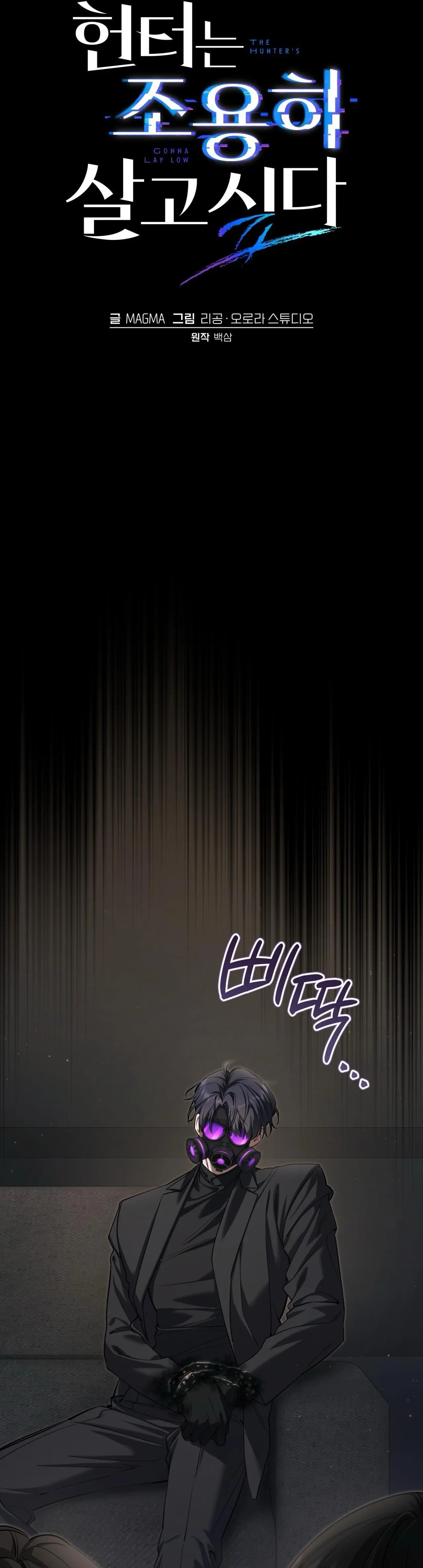 The Hunter Wants to Live Quietly Chapter 36 page 40
