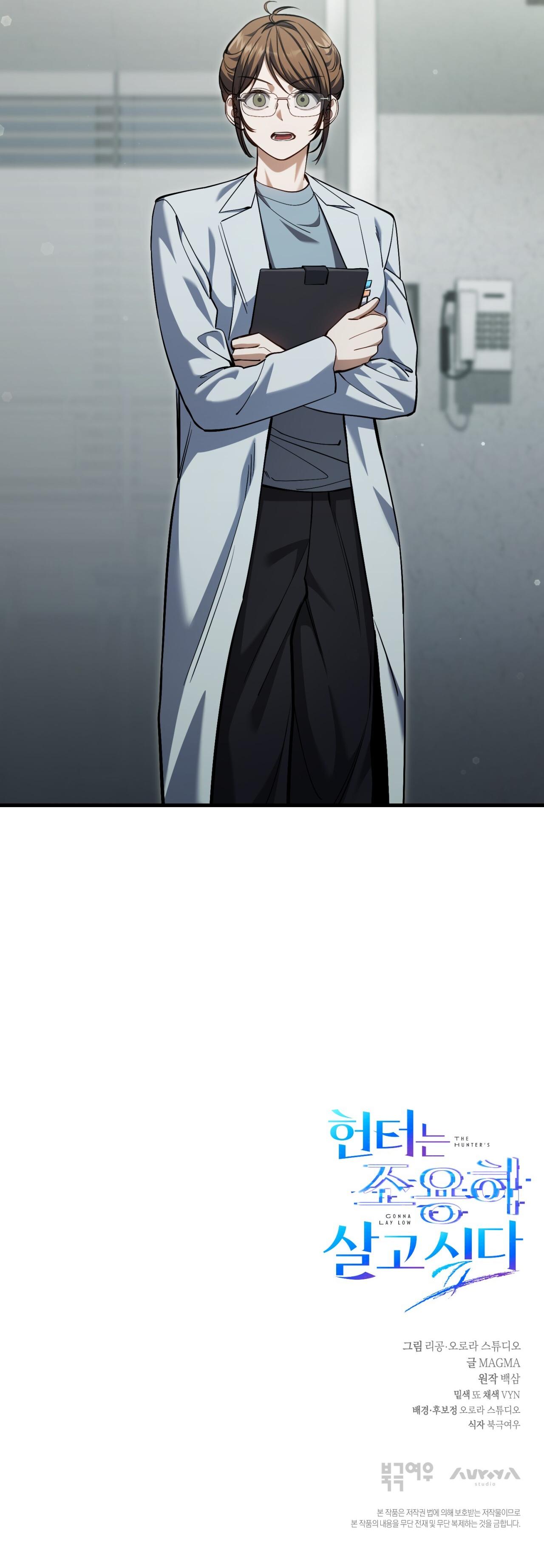 The Hunter Wants to Live Quietly Chapter 56 page 48