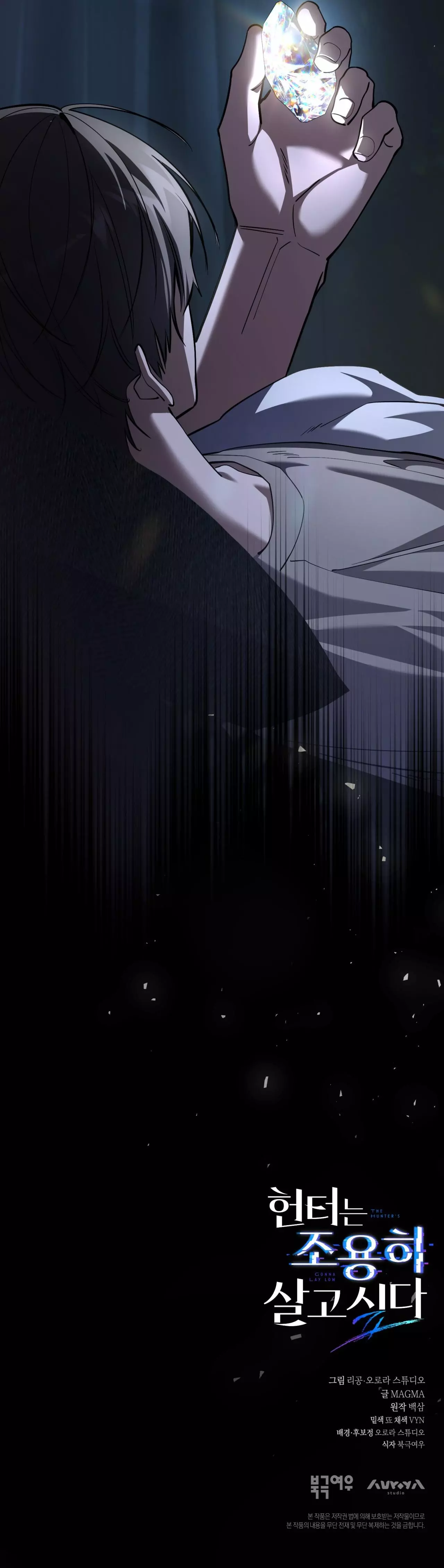 The Hunter Wants to Live Quietly Chapter 68 page 52