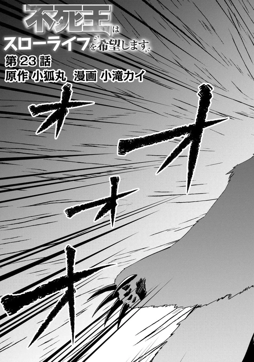 The Immortal King Wants To Live A Slow Life Chapter 23 page 3