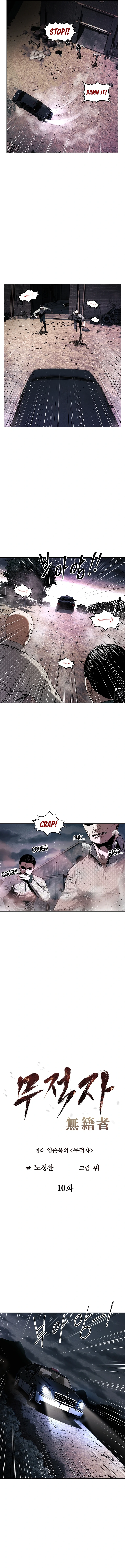 The Invincible Man Chapter 10 page 5