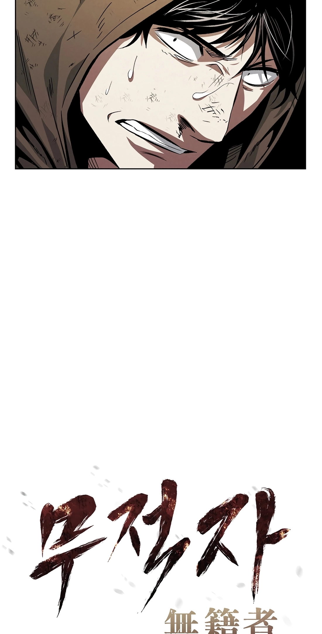 The Invincible Man Chapter 143 page 17