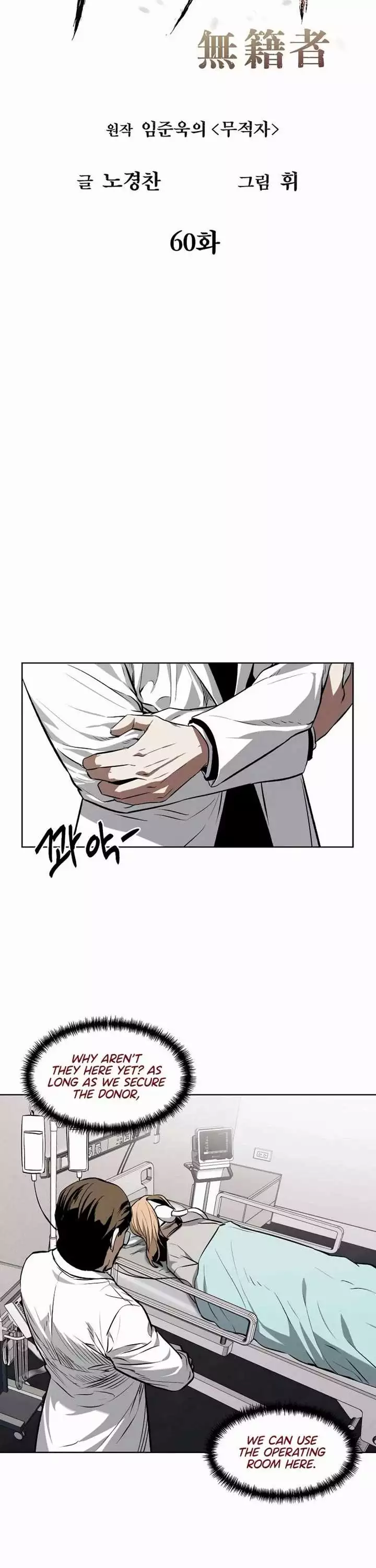 The Invincible Man Chapter 60 page 7