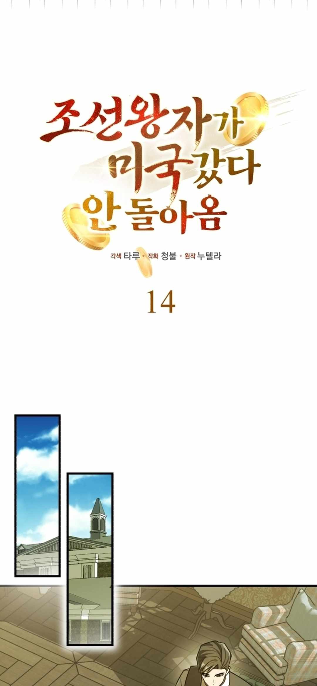 The Joseon prince went to America and didn’t return Chapter 14 page 5