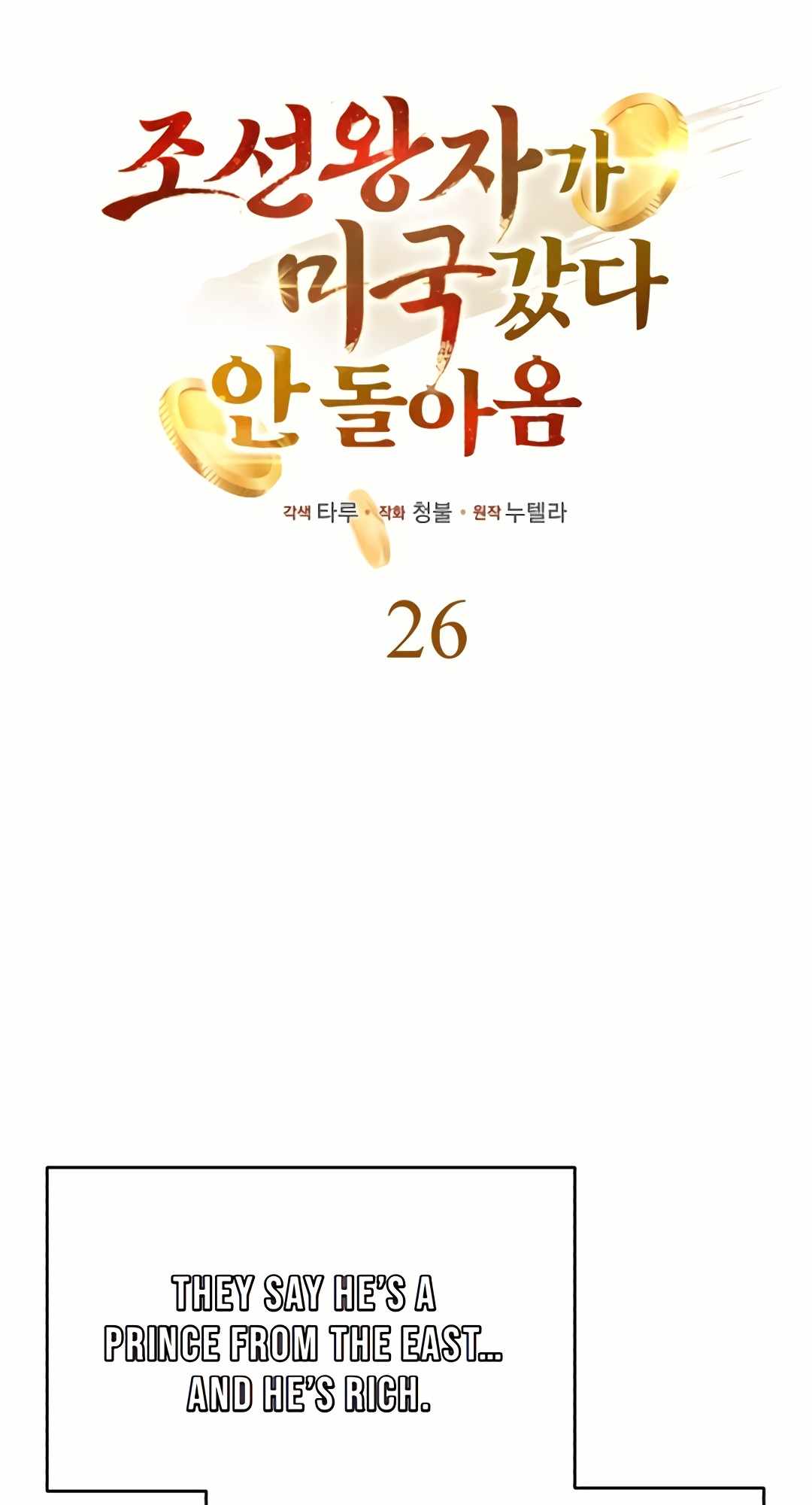 The Joseon prince went to America and didn’t return Chapter 26 page 24