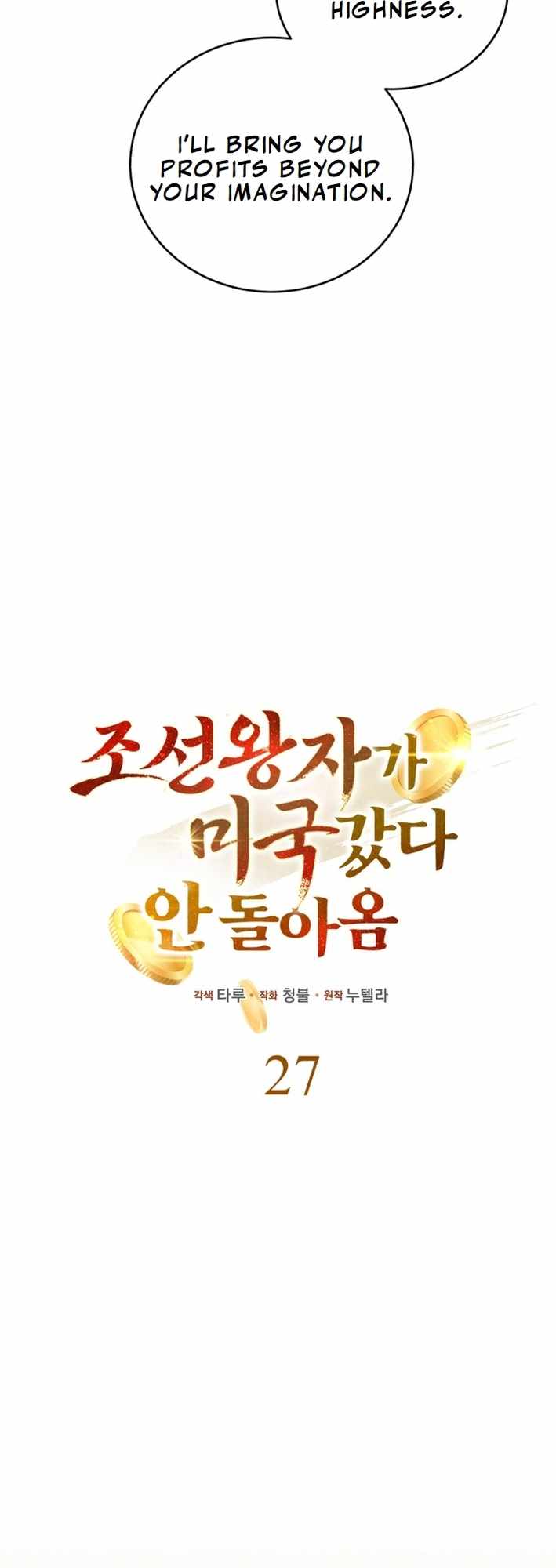 The Joseon prince went to America and didn’t return Chapter 27 page 3
