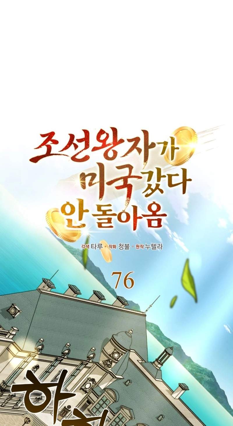 The Joseon prince went to America and didn’t return Chapter 76 page 24