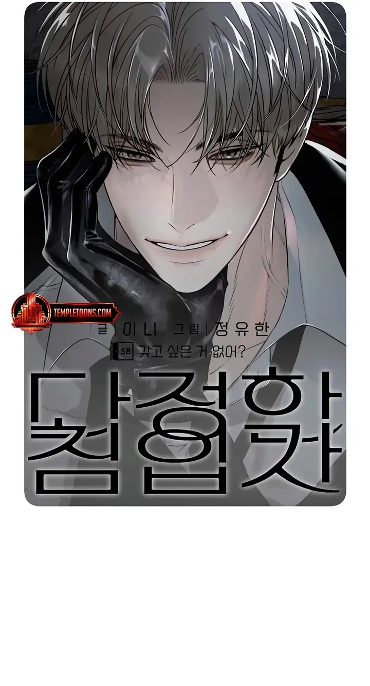 The Kind Intruder Chapter 58 page 37