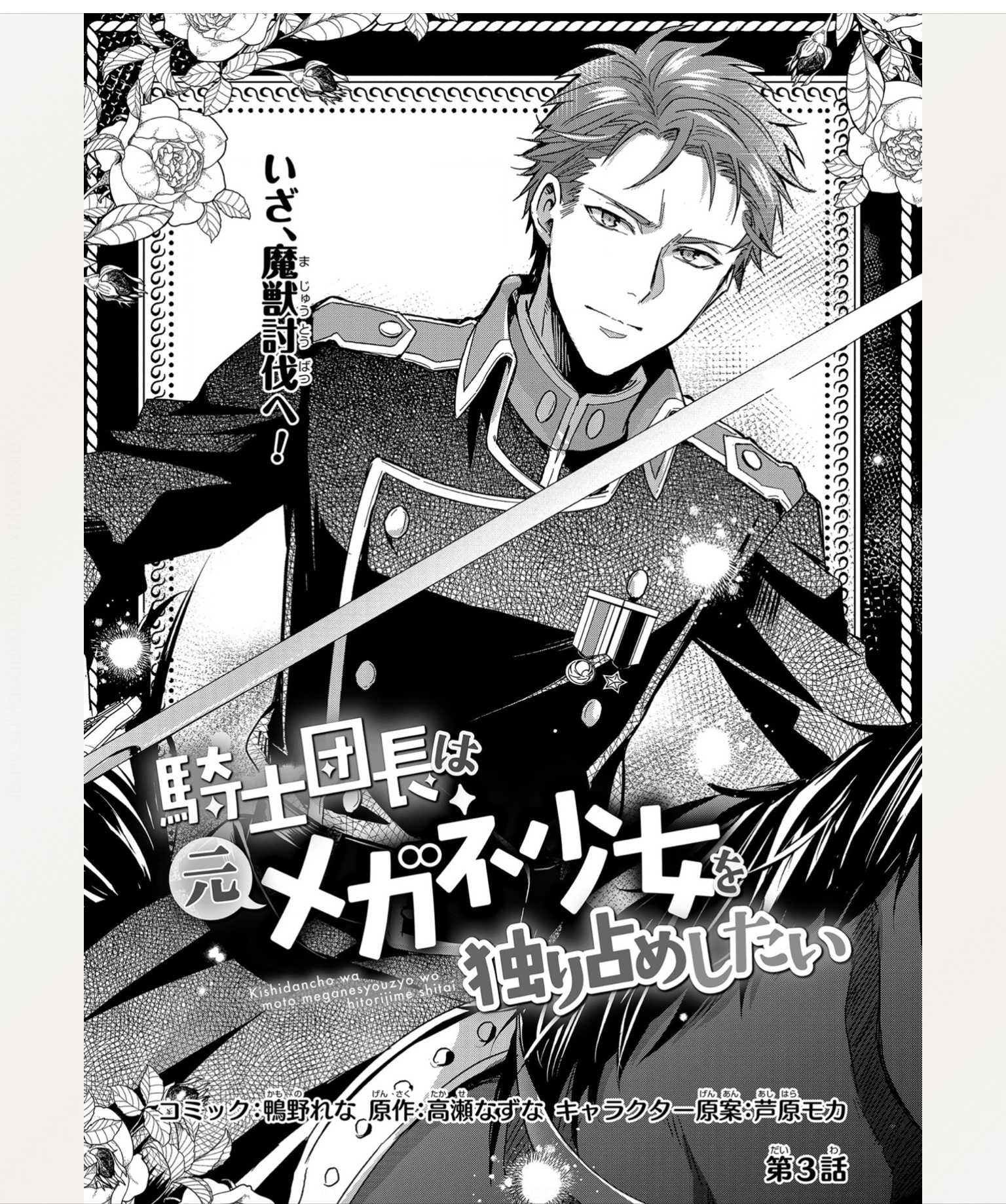 The Knight Commander Wants To Monopolize The Former Glasses Girl Chapter 3 page 3