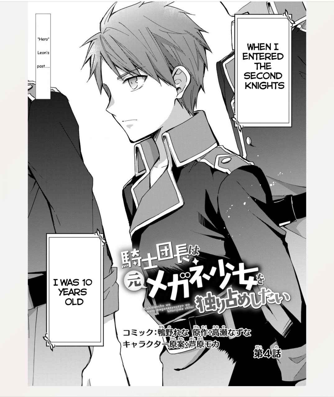 The Knight Commander Wants To Monopolize The Former Glasses Girl Chapter 4 page 2