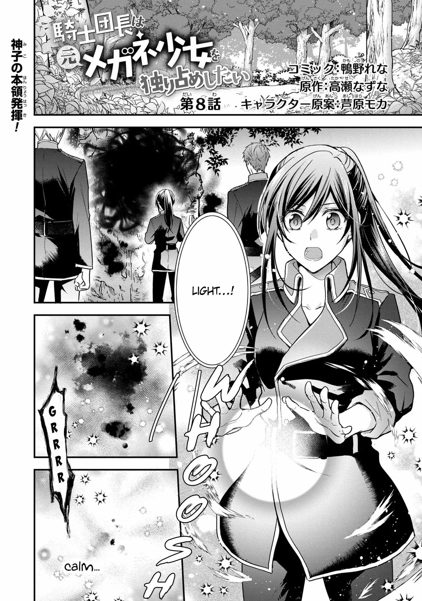 The Knight Commander Wants To Monopolize The Former Glasses Girl Chapter 8 page 1