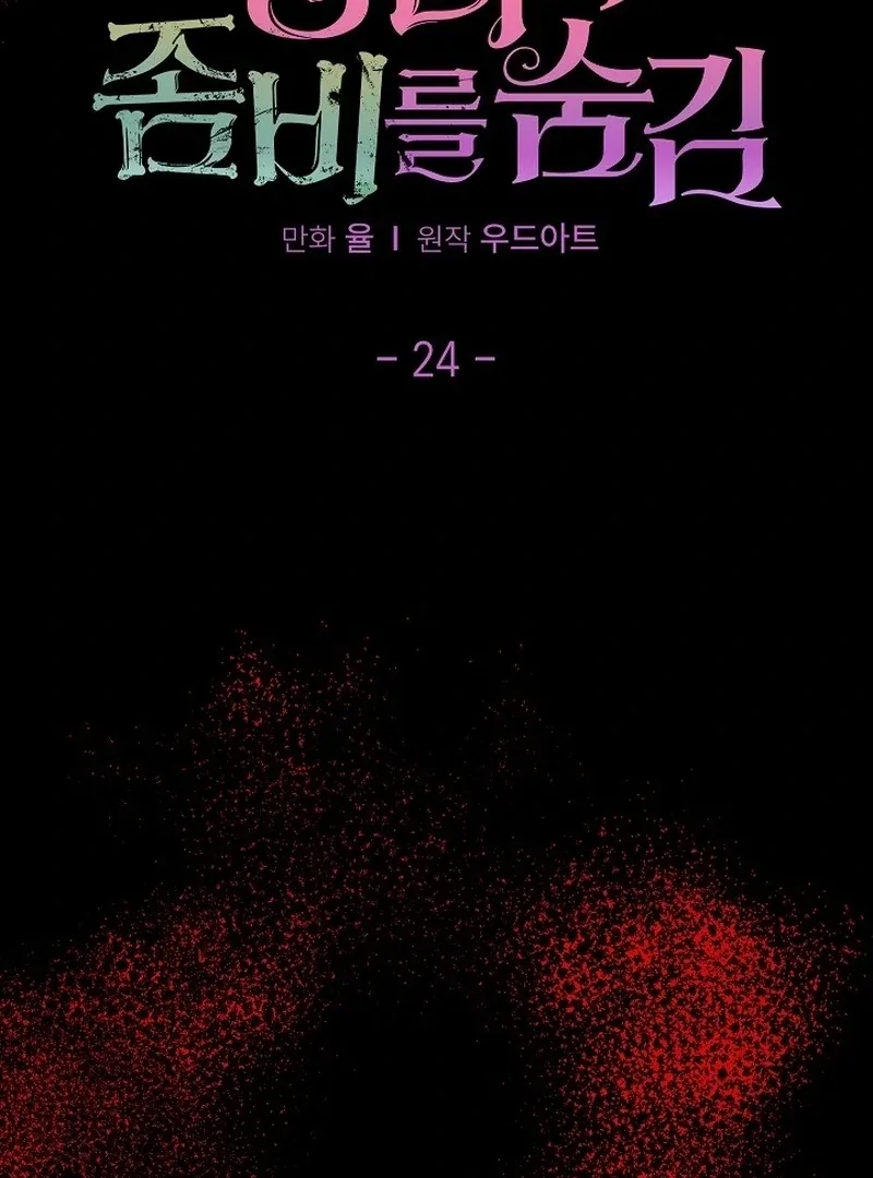 The Lady Who Hides the Zombies Chapter 24 page 3