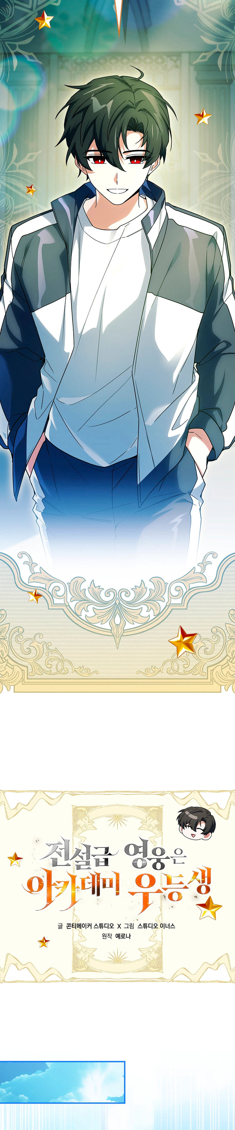 The Legendary Hero Is an Academy Honors Student Chapter 102 page 12