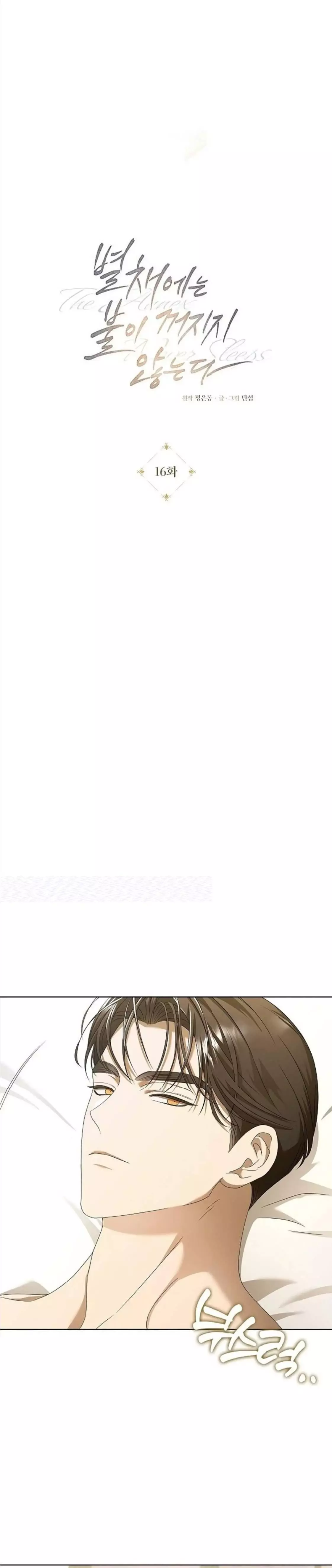 The light in the annex does not go out Chapter 16 page 13