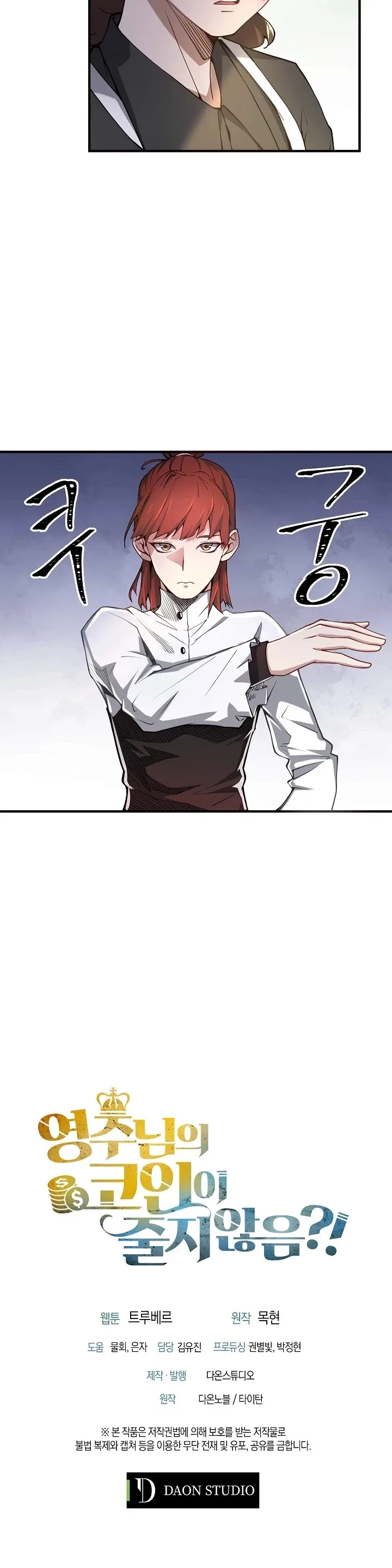 The Lord’s Coins Aren’t Decreasing?! Chapter 10 page 31