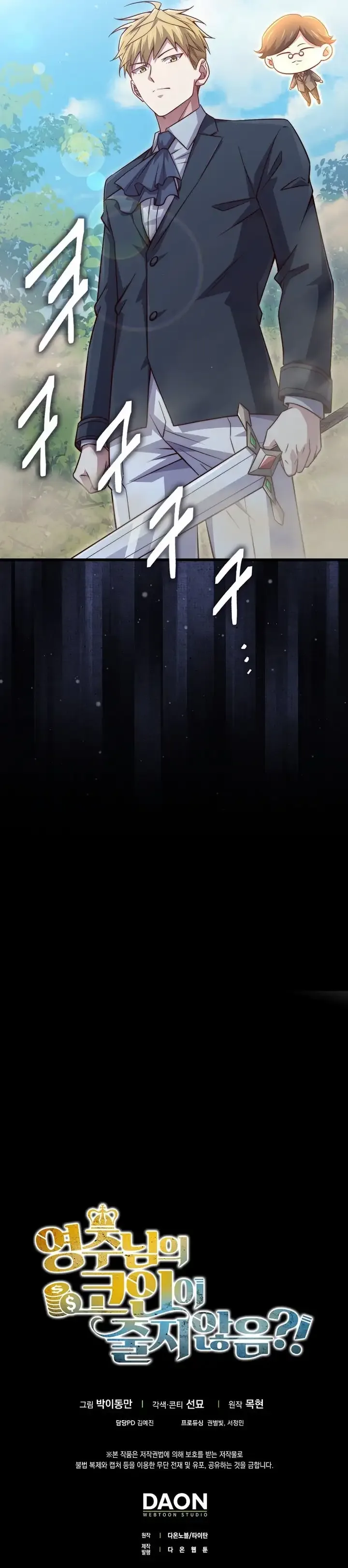 The Lord’s Coins Aren’t Decreasing?! Chapter 149 page 14