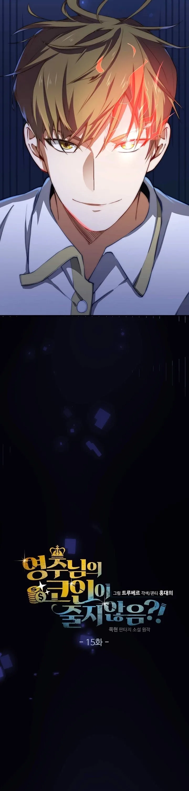 The Lord’s Coins Aren’t Decreasing?! Chapter 15 page 8