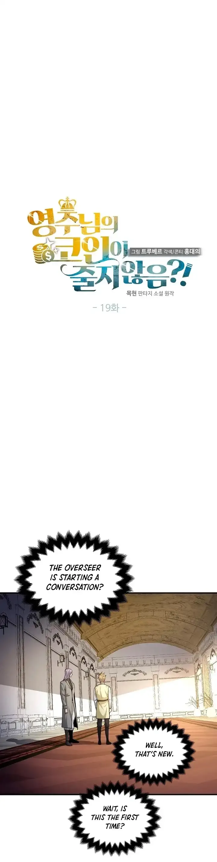 The Lord’s Coins Aren’t Decreasing?! Chapter 19 page 8