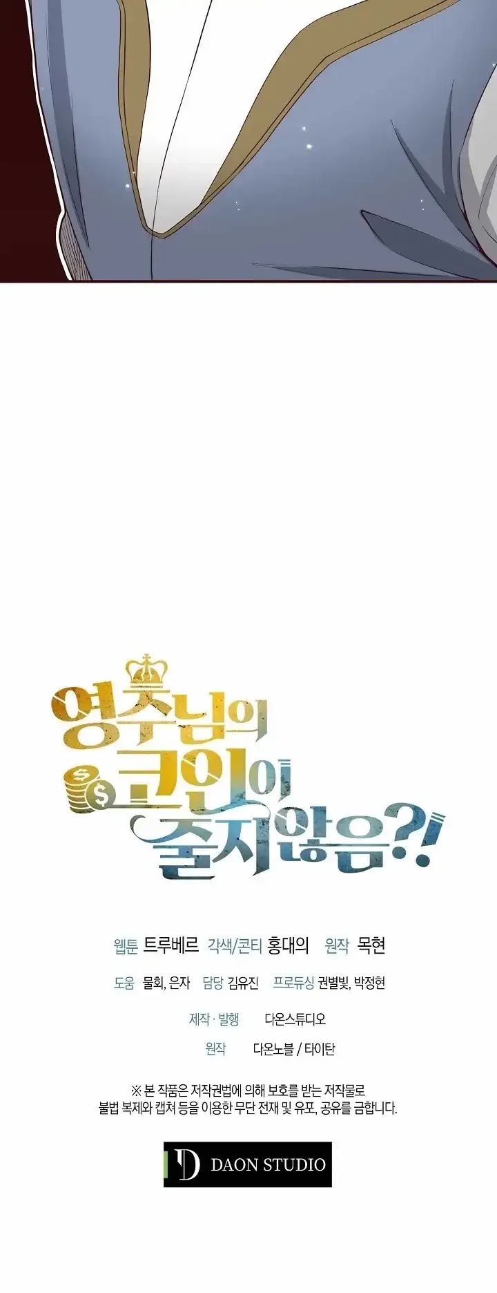 The Lord’s Coins Aren’t Decreasing?! Chapter 23 page 40