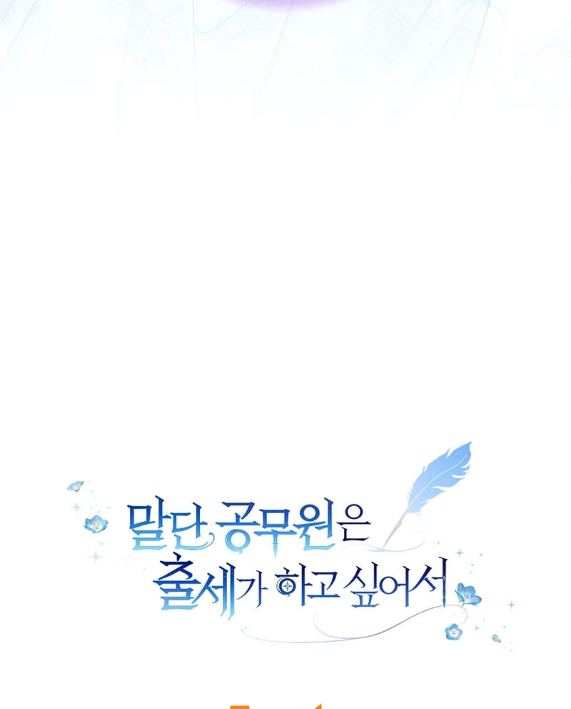 The Low-Ranking Civil Servant Wants to Achieve Success Chapter 1 page 150