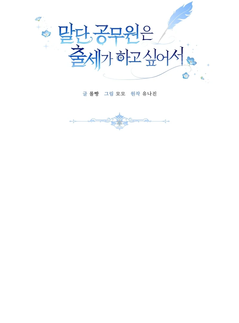 The Low-Ranking Civil Servant Wants to Achieve Success Chapter 10 page 31