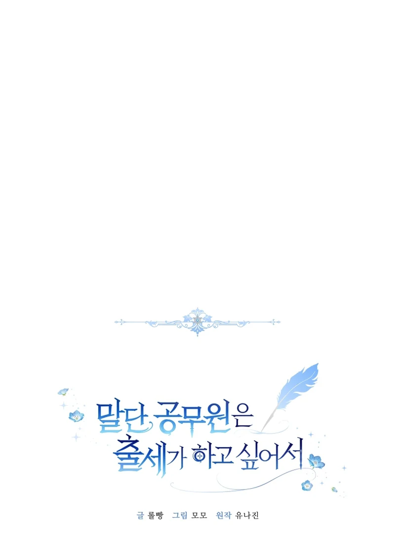 The Low-Ranking Civil Servant Wants to Achieve Success Chapter 13 page 23