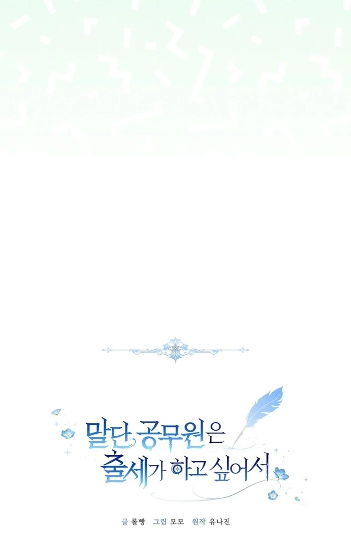 The Low-Ranking Civil Servant Wants to Achieve Success Chapter 27 page 42