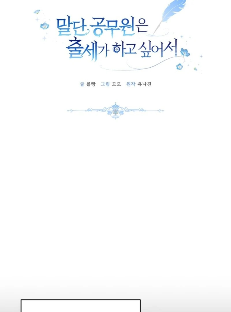 The Low-Ranking Civil Servant Wants to Achieve Success Chapter 29 page 41