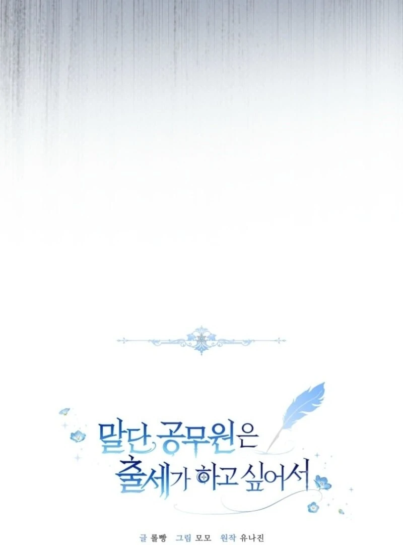 The Low-Ranking Civil Servant Wants to Achieve Success Chapter 30 page 29