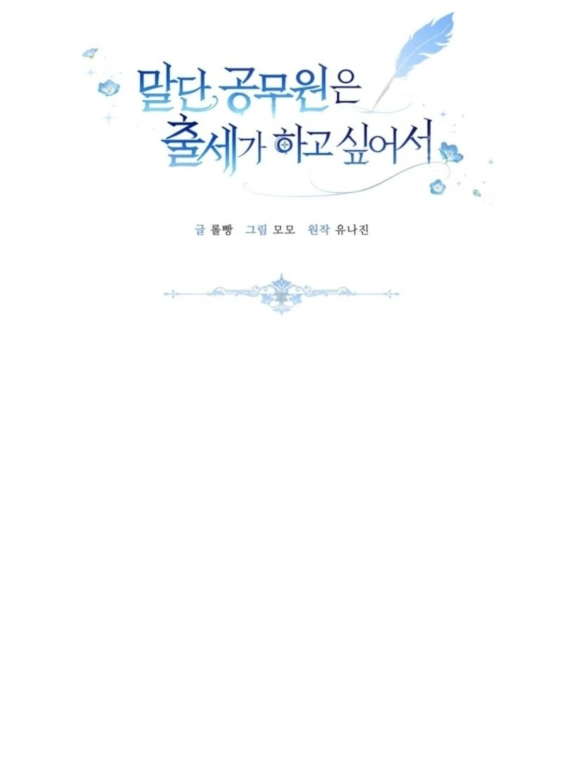 The Low-Ranking Civil Servant Wants to Achieve Success Chapter 32 page 16