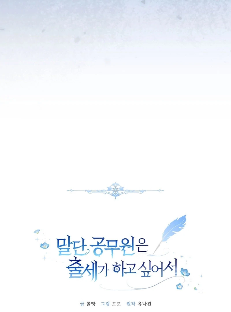 The Low-Ranking Civil Servant Wants to Achieve Success Chapter 34 page 45